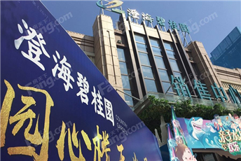 Shantou Chenghai Country Garden